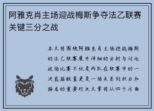 阿雅克肖主场迎战梅斯争夺法乙联赛关键三分之战